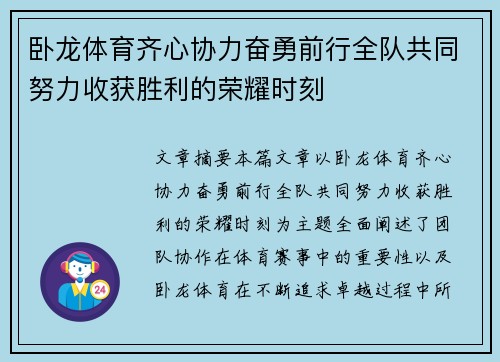 卧龙体育齐心协力奋勇前行全队共同努力收获胜利的荣耀时刻