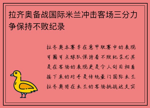 拉齐奥备战国际米兰冲击客场三分力争保持不败纪录
