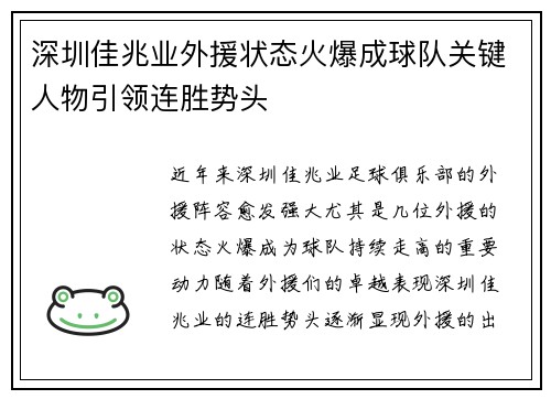 深圳佳兆业外援状态火爆成球队关键人物引领连胜势头